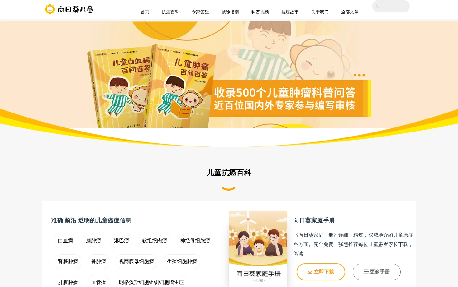 向日葵儿童 页面快照